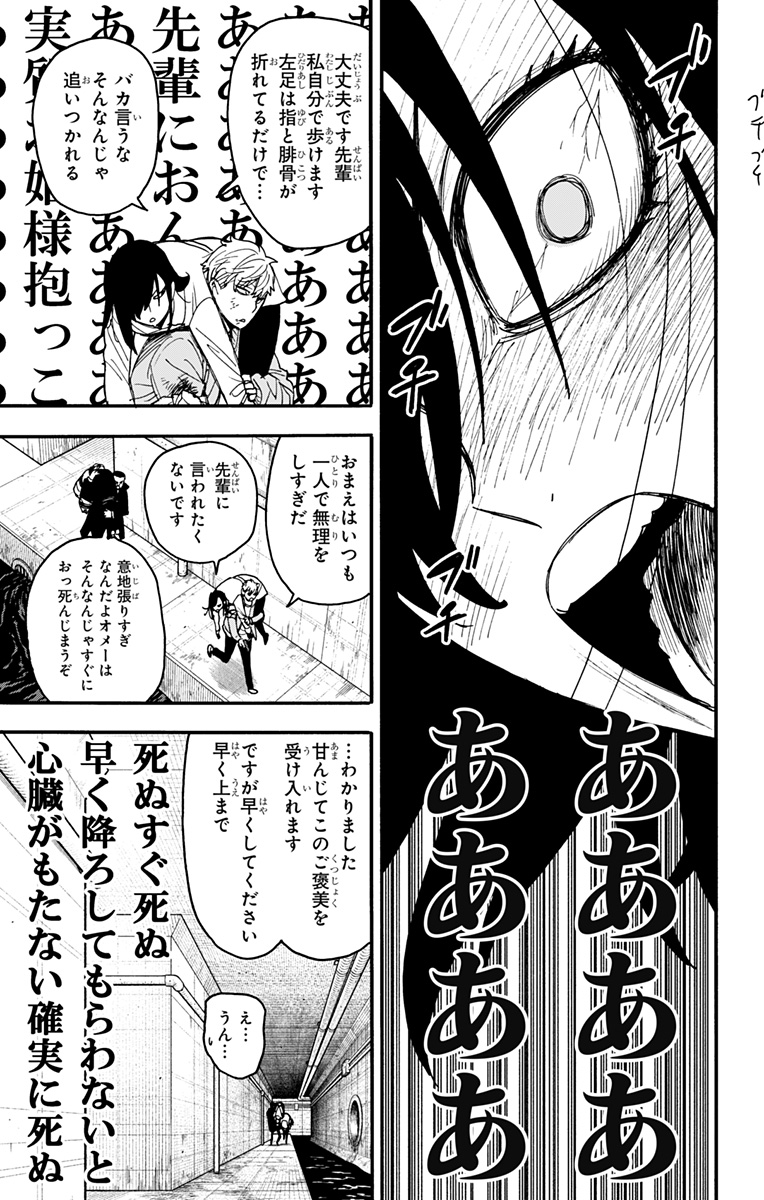 Spy X Family - 第86話 - Page 7