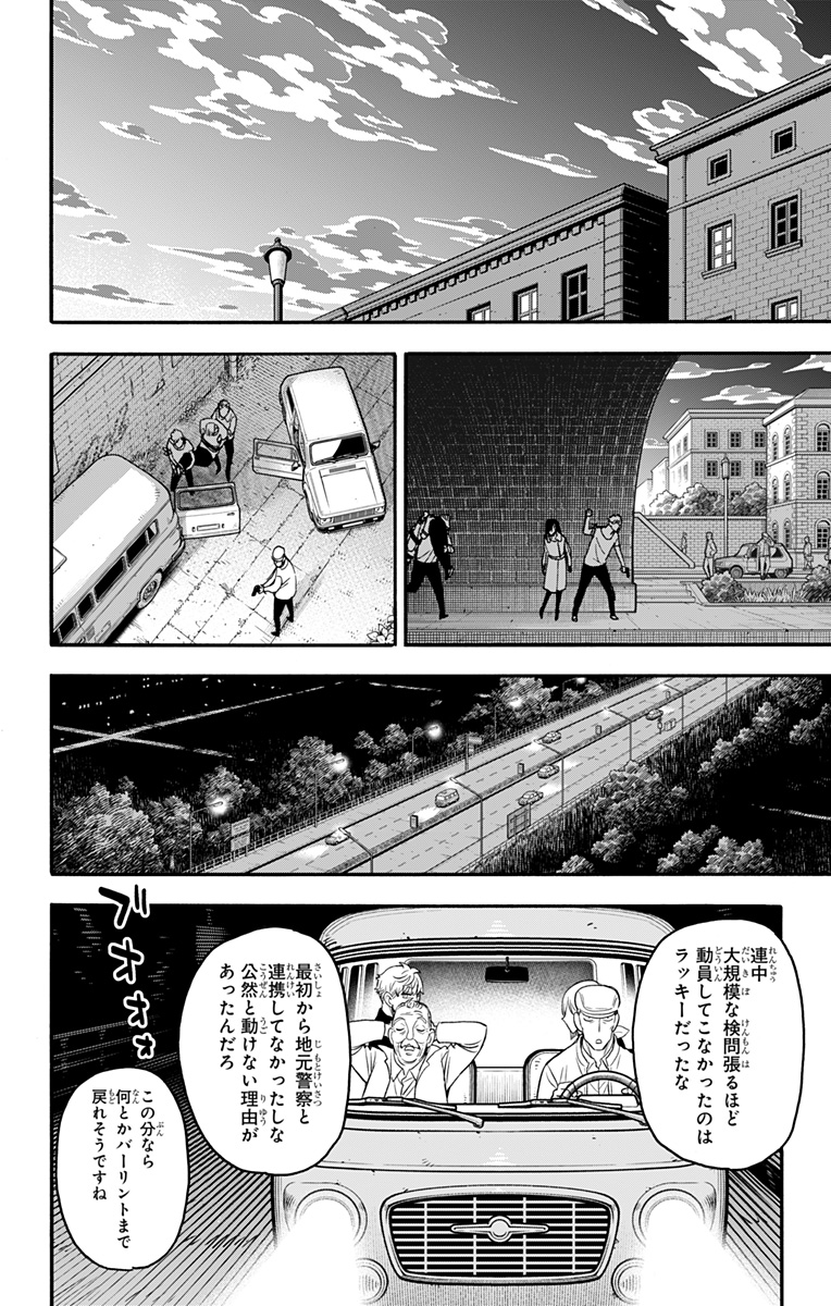 Spy X Family - 第86話 - Page 8