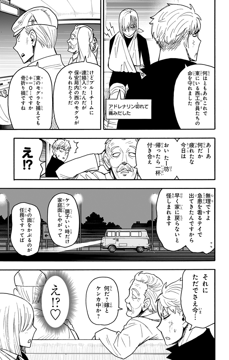 Spy X Family - 第86話 - Page 9