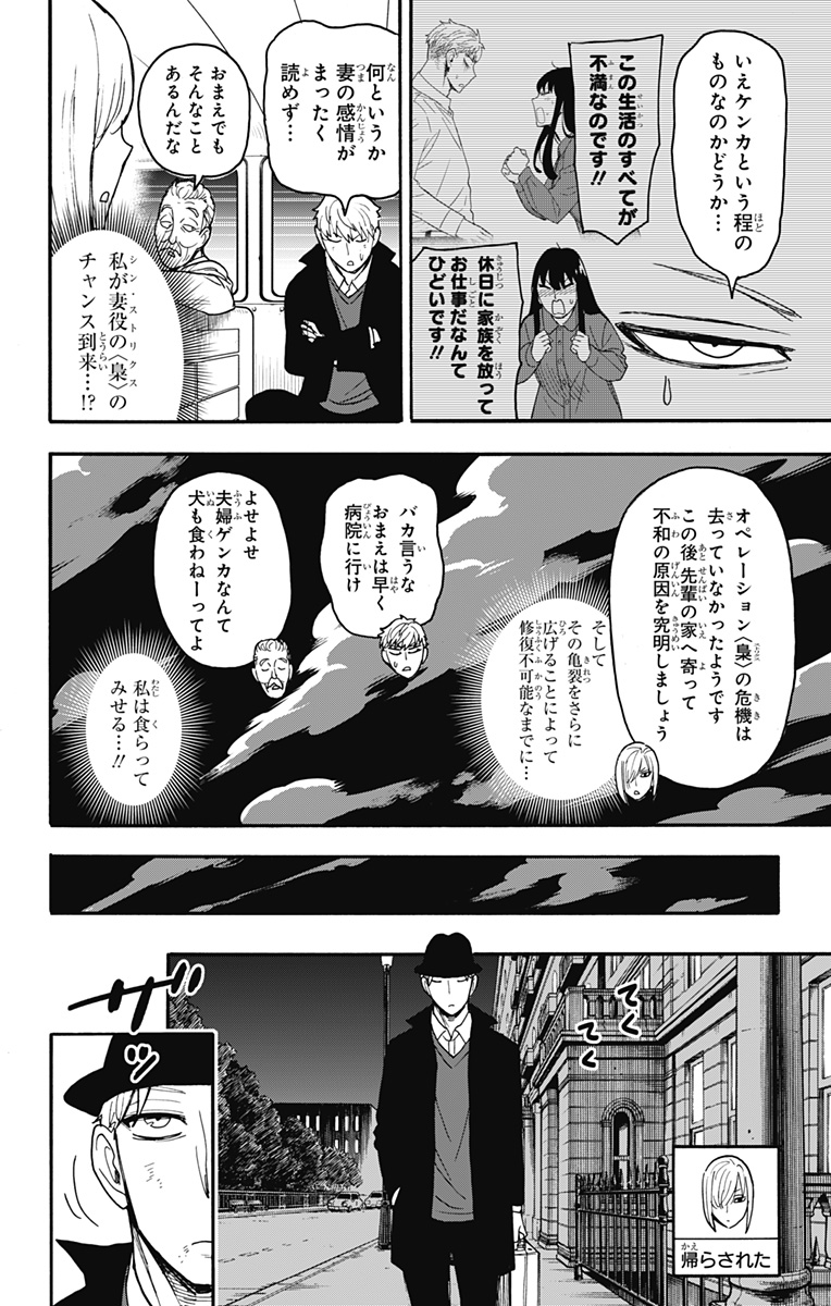 Spy X Family - 第86話 - Page 10