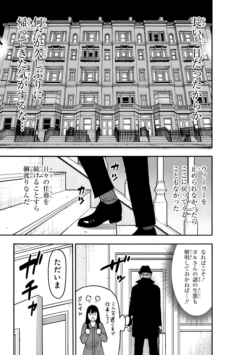 Spy X Family - 第86話 - Page 11