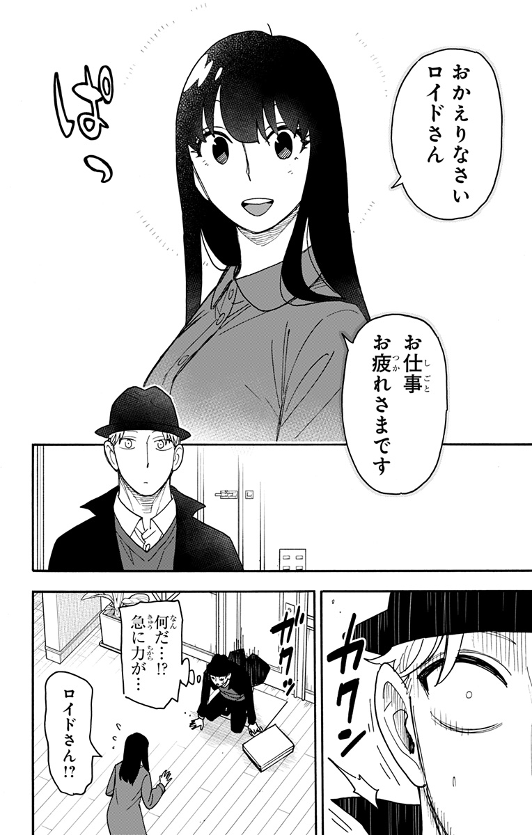 Spy X Family - 第86話 - Page 12