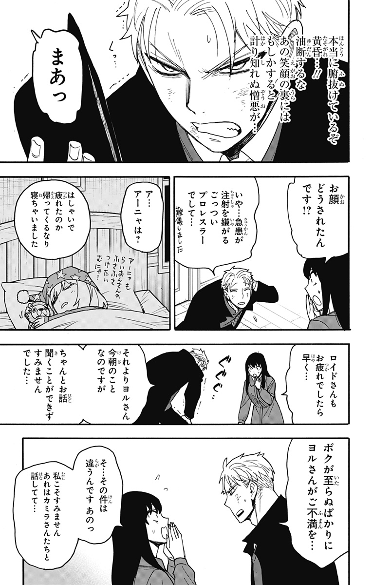 Spy X Family - 第86話 - Page 13