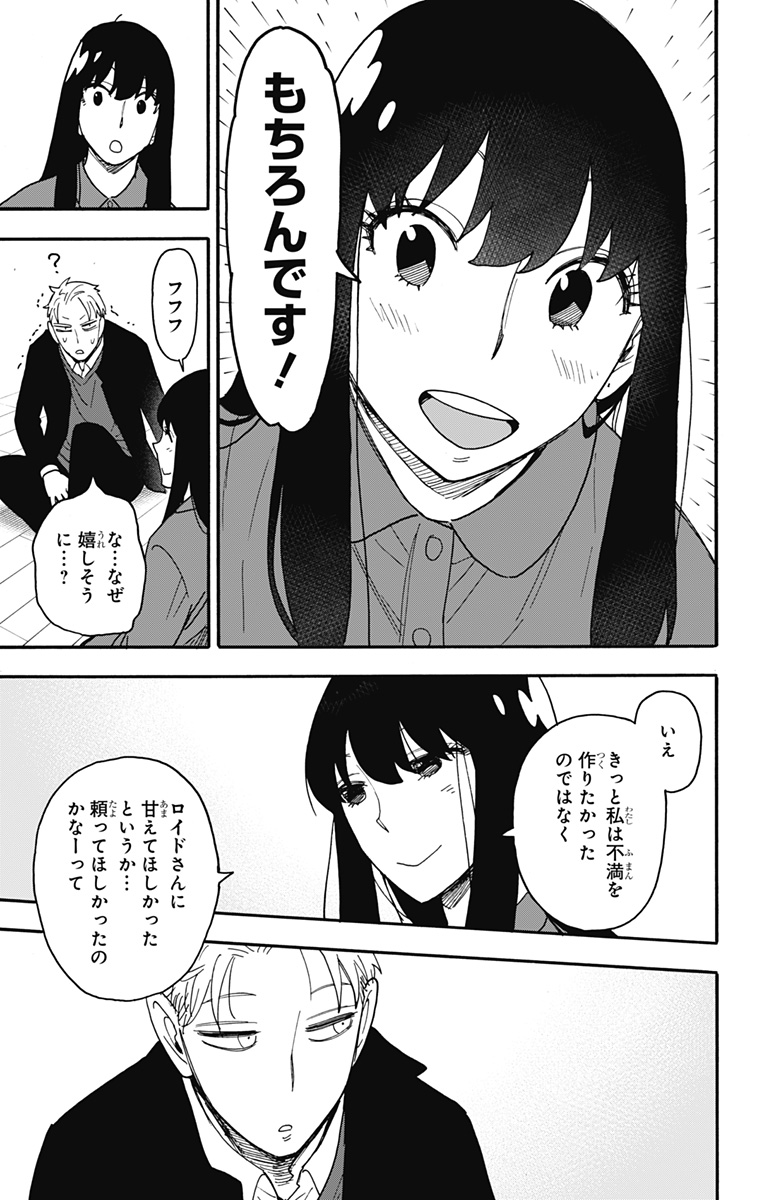 Spy X Family - 第86話 - Page 15