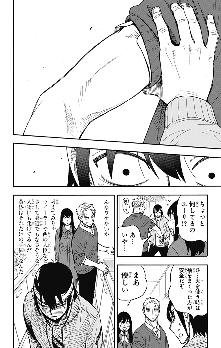 Spy X Family - 第86話 - Page 20