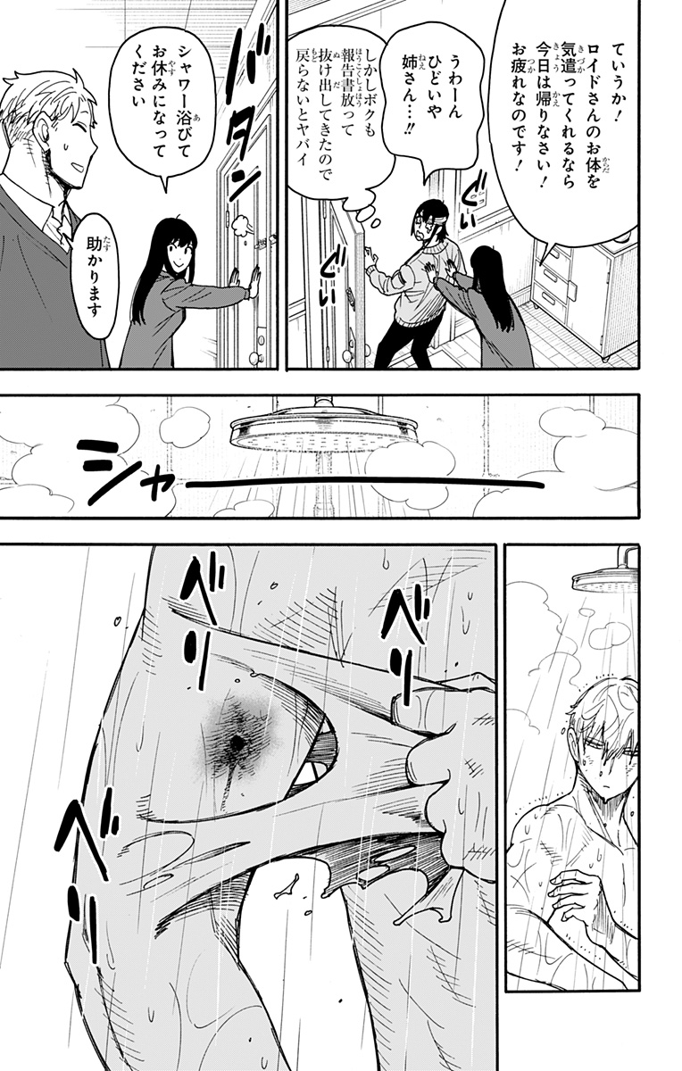 Spy X Family - 第86話 - Page 21