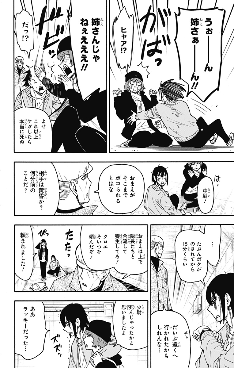 Spy X Family - 第85話 - Page 2