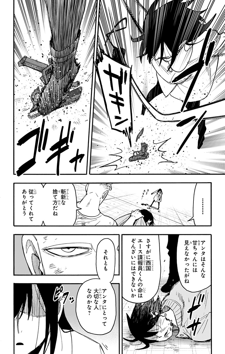 Spy X Family - 第85話 - Page 6