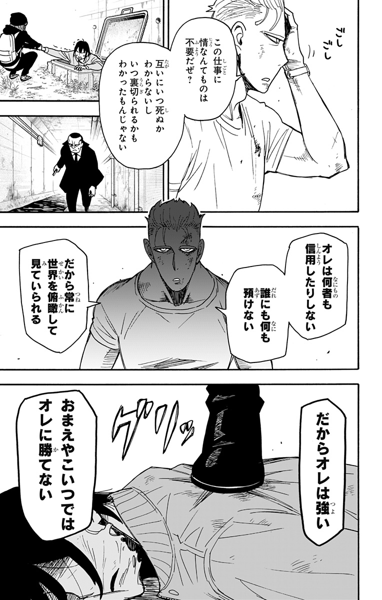 Spy X Family - 第85話 - Page 7