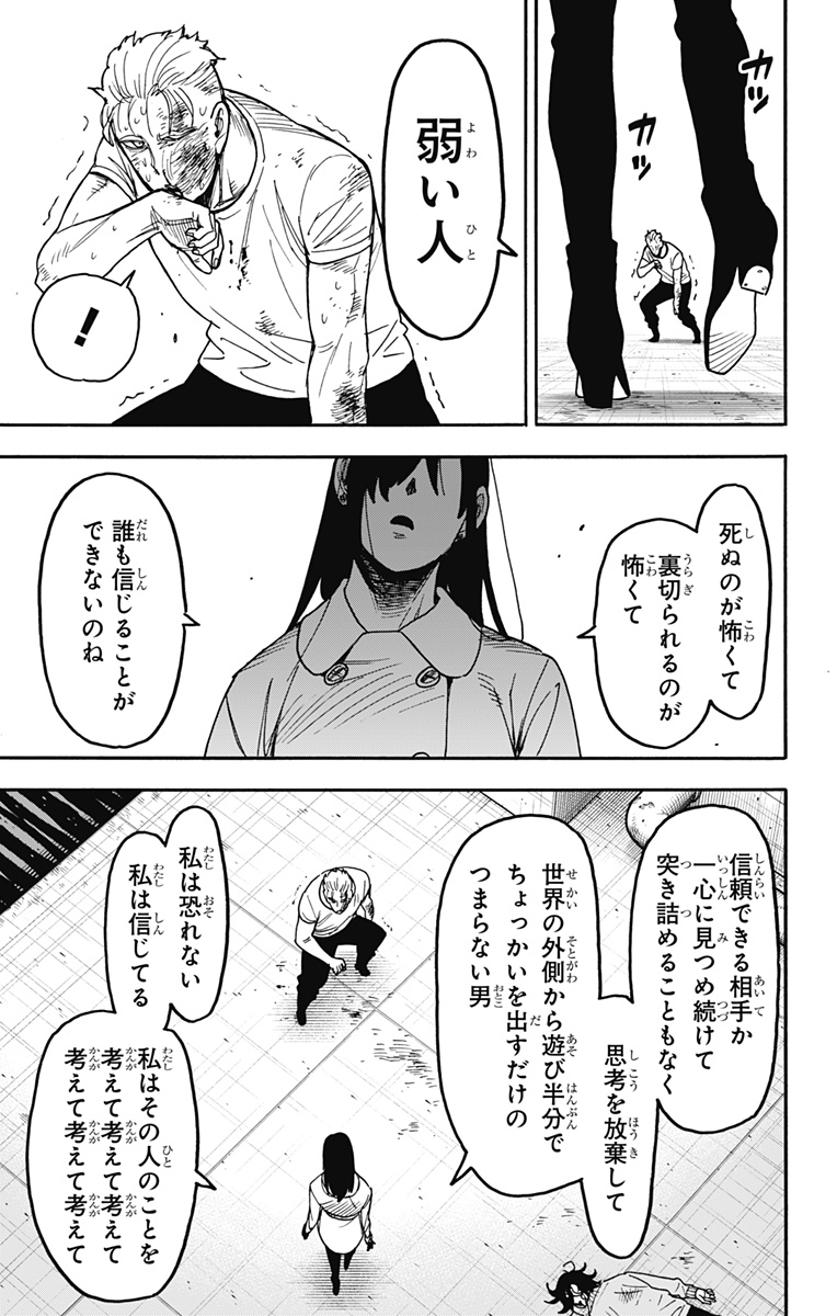 Spy X Family - 第85話 - Page 15