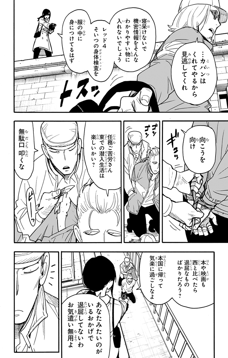 Spy X Family - 第84話 - Page 2