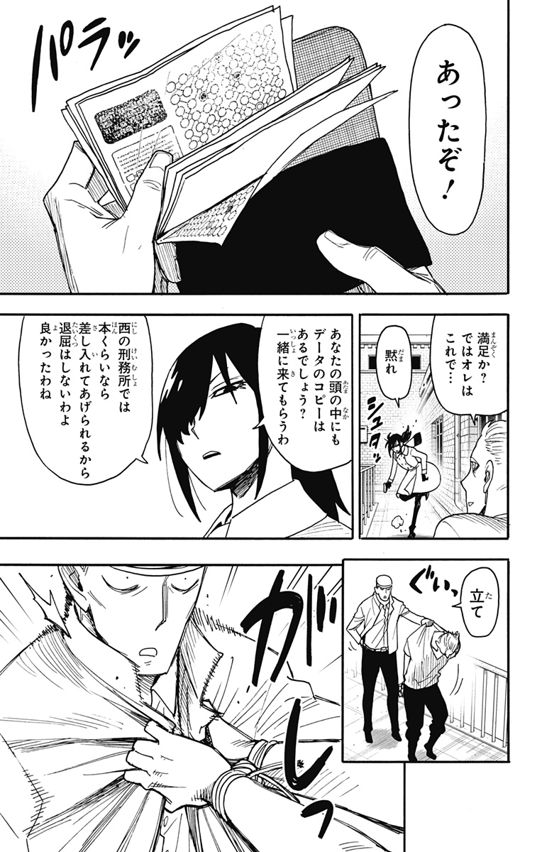 Spy X Family - 第84話 - Page 3