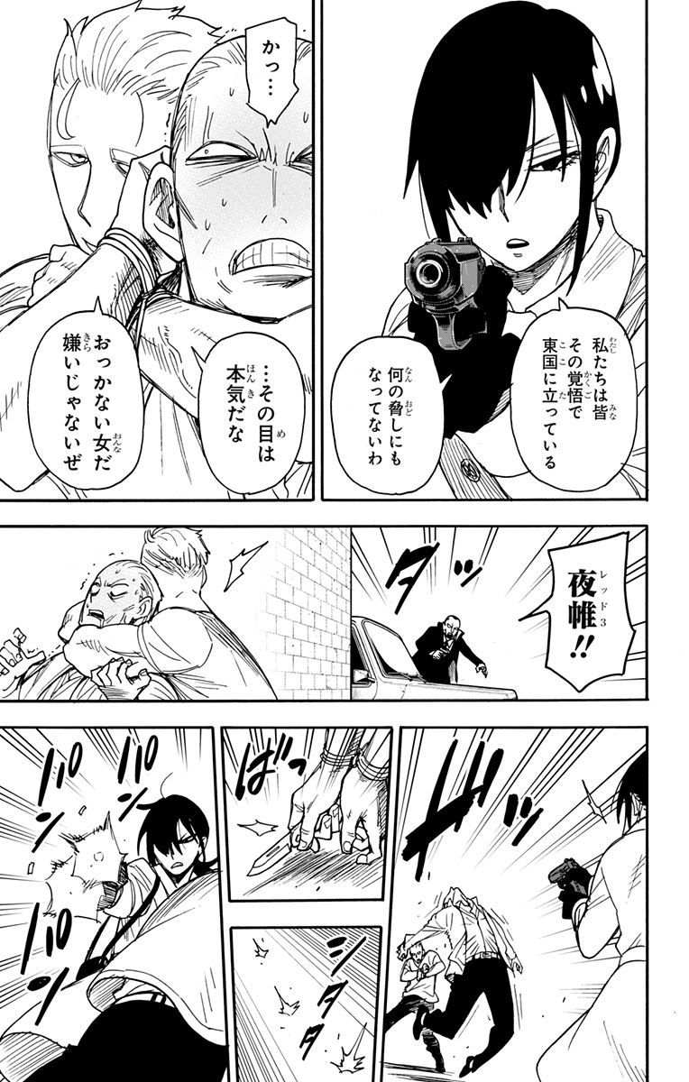 Spy X Family - 第84話 - Page 5