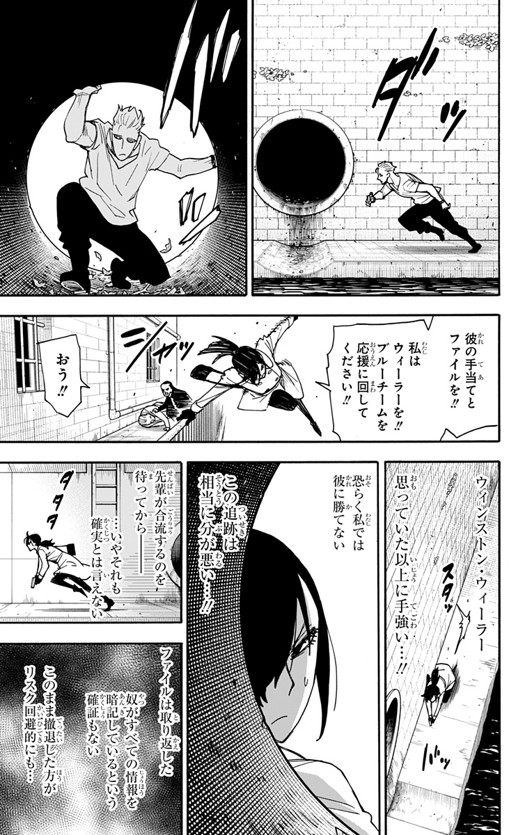 Spy X Family - 第84話 - Page 7