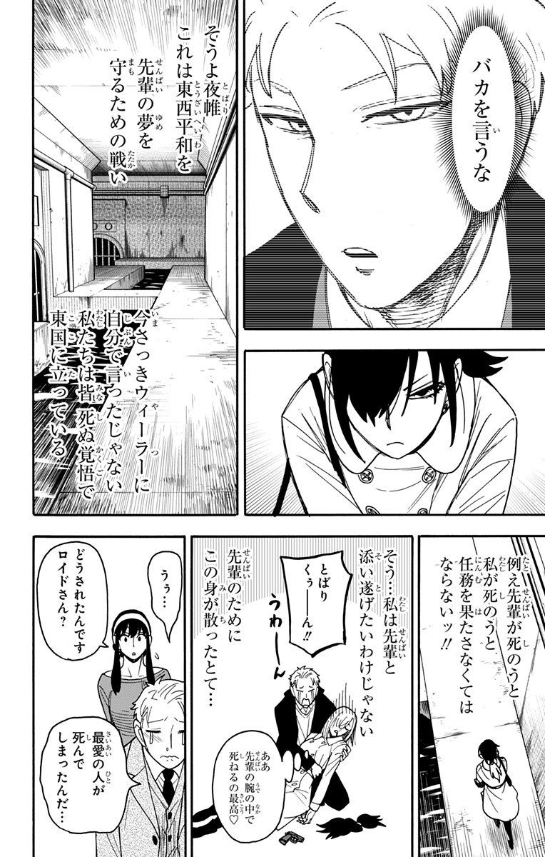 Spy X Family - 第84話 - Page 8