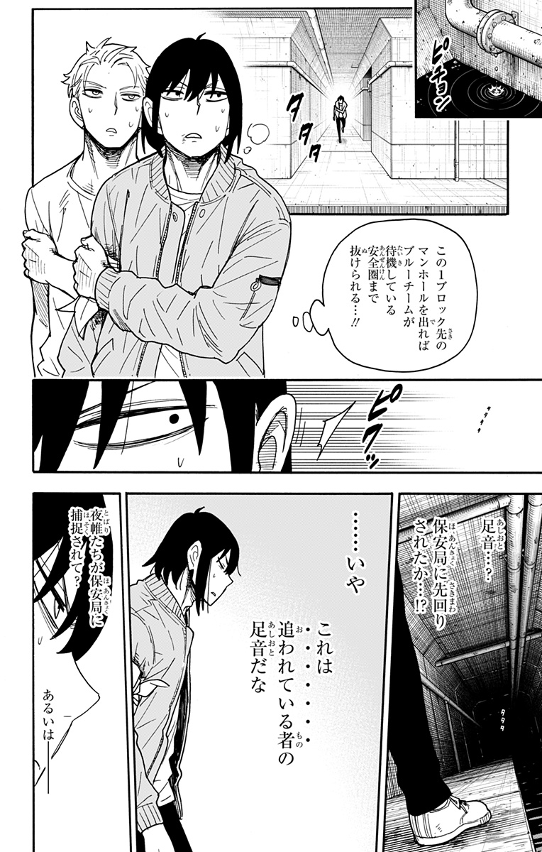 Spy X Family - 第84話 - Page 10