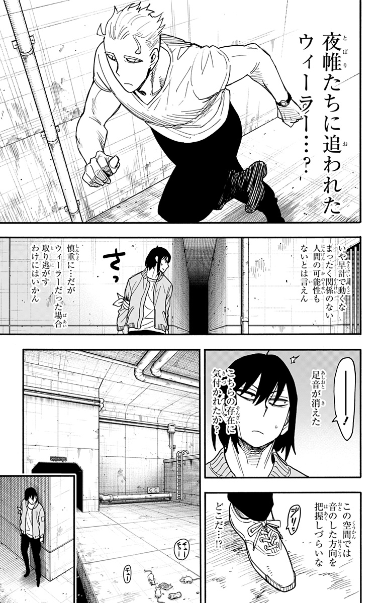 Spy X Family - 第84話 - Page 11