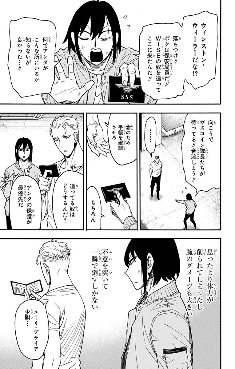 Spy X Family - 第84話 - Page 13