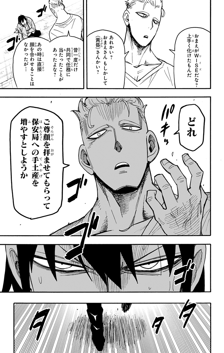 Spy X Family - 第84話 - Page 15