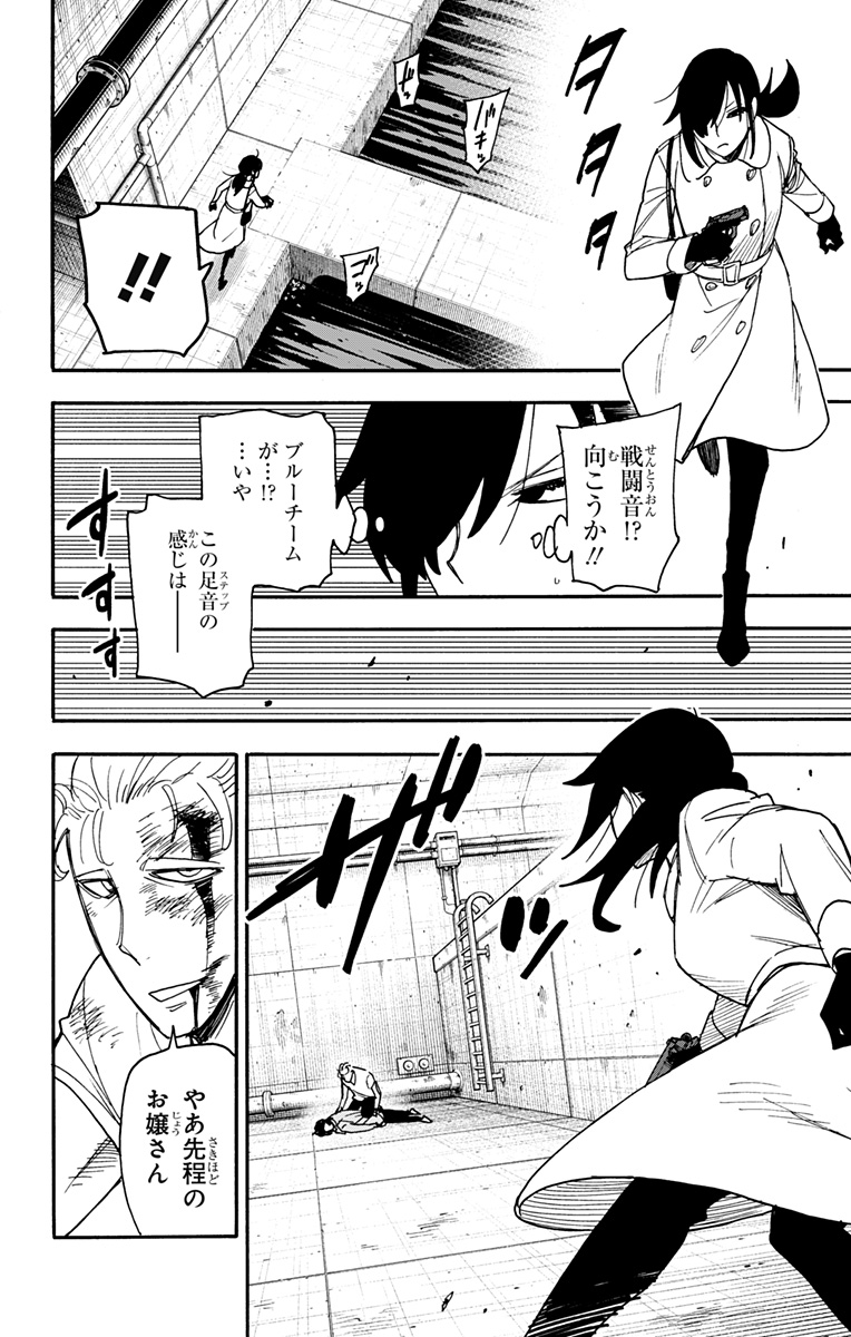 Spy X Family - 第84話 - Page 16