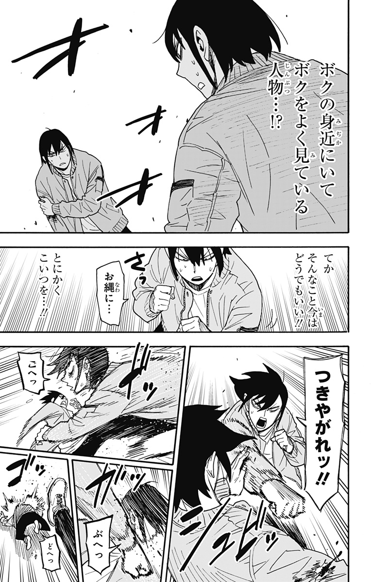 Spy X Family - 第83話 - Page 4