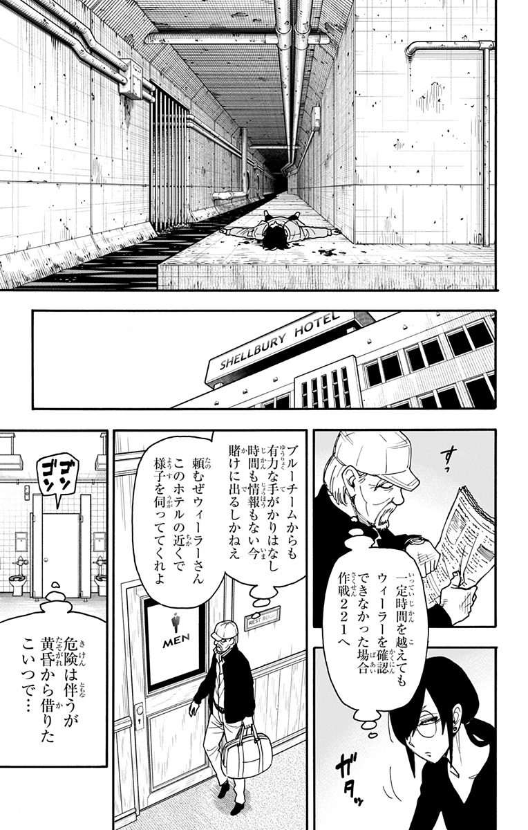 Spy X Family - 第83話 - Page 14