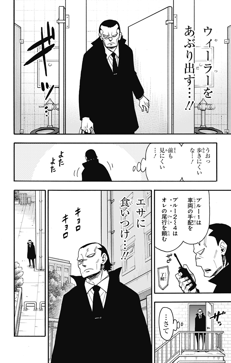 Spy X Family - 第83話 - Page 15