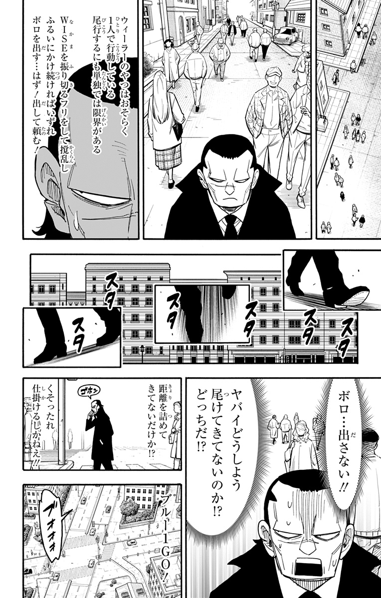 Spy X Family - 第83話 - Page 17