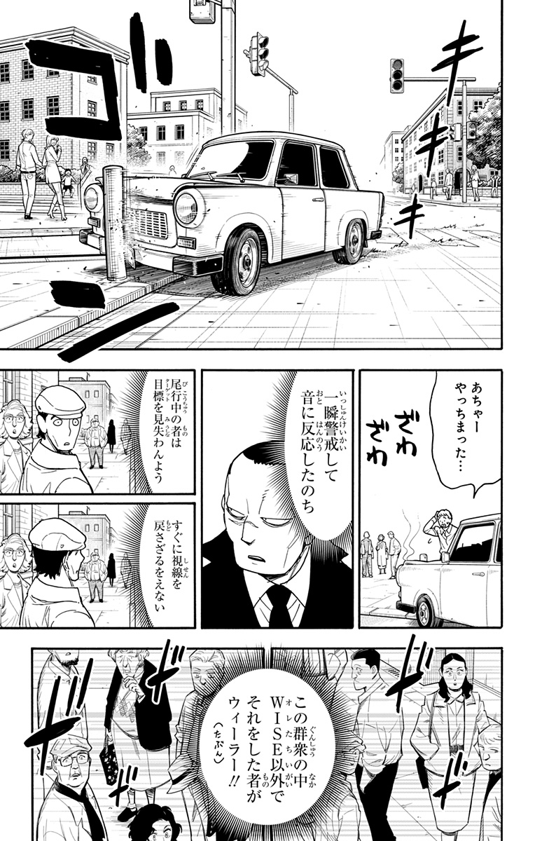 Spy X Family - 第83話 - Page 18