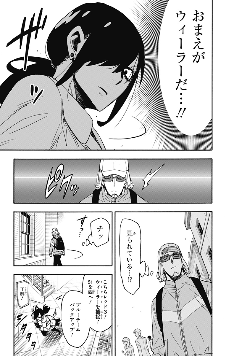 Spy X Family - 第83話 - Page 20