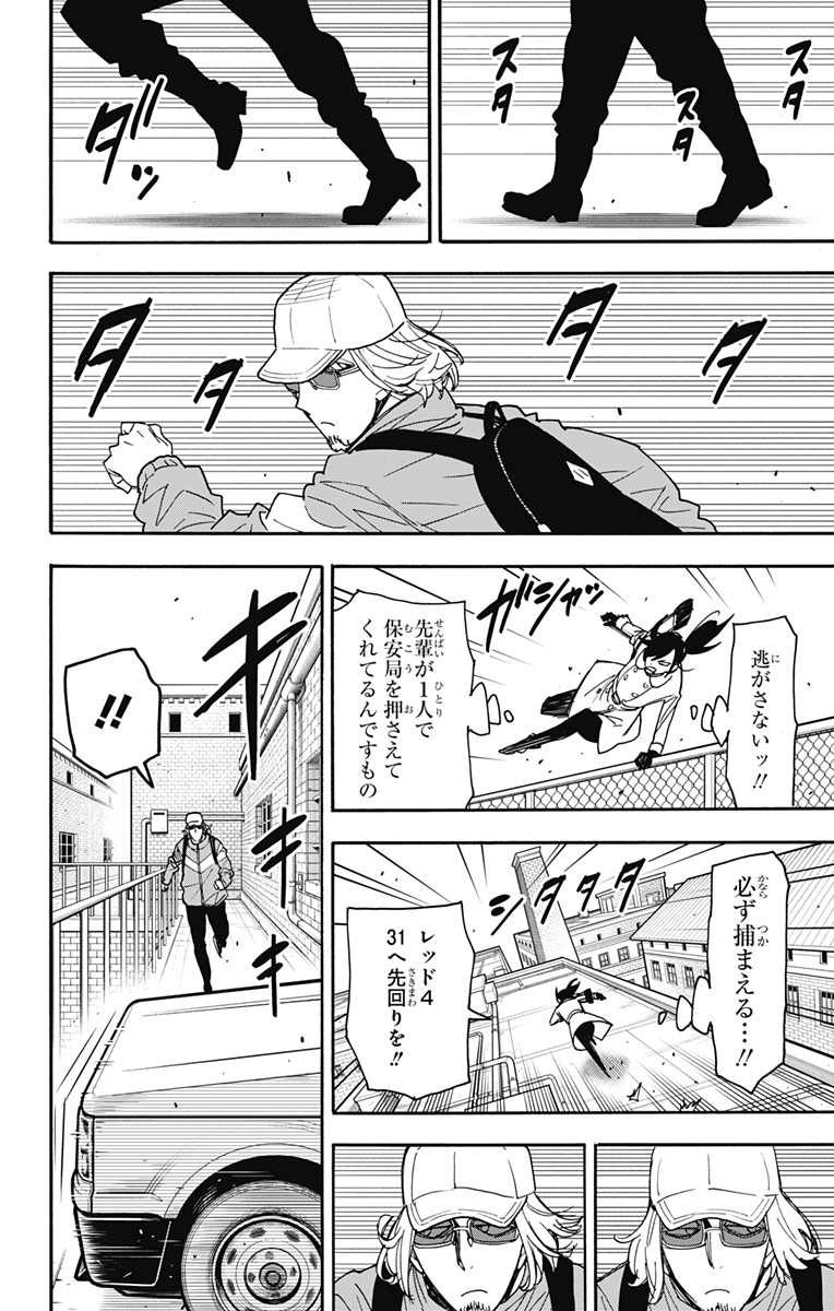 Spy X Family - 第83話 - Page 21