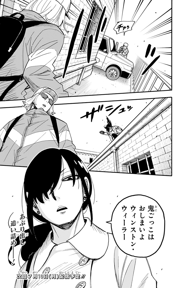 Spy X Family - 第83話 - Page 22