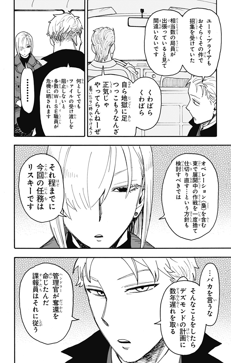 Spy X Family - 第81話 - Page 6