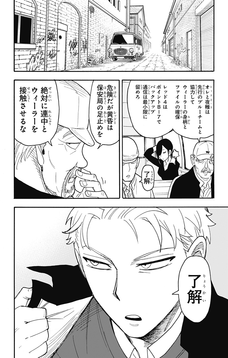 Spy X Family - 第81話 - Page 10