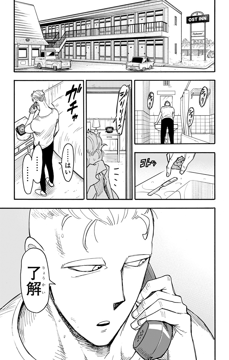 Spy X Family - 第81話 - Page 11