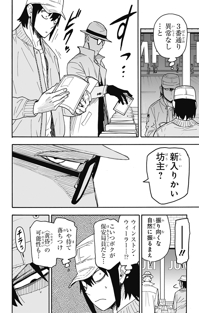 Spy X Family - 第81話 - Page 14