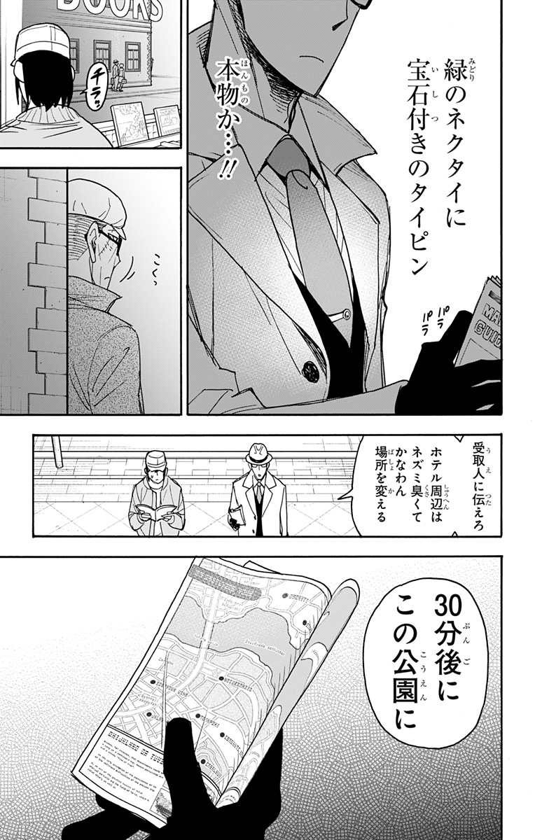 Spy X Family - 第81話 - Page 15