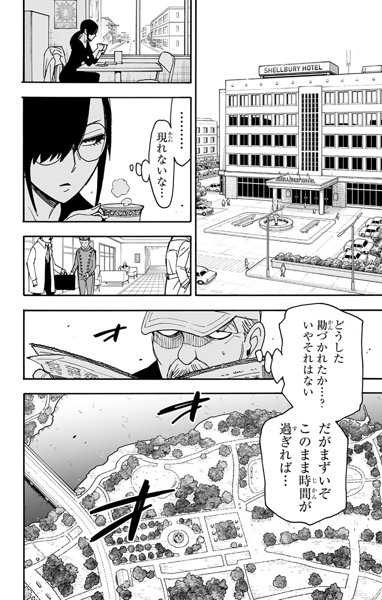 Spy X Family - 第81話 - Page 16