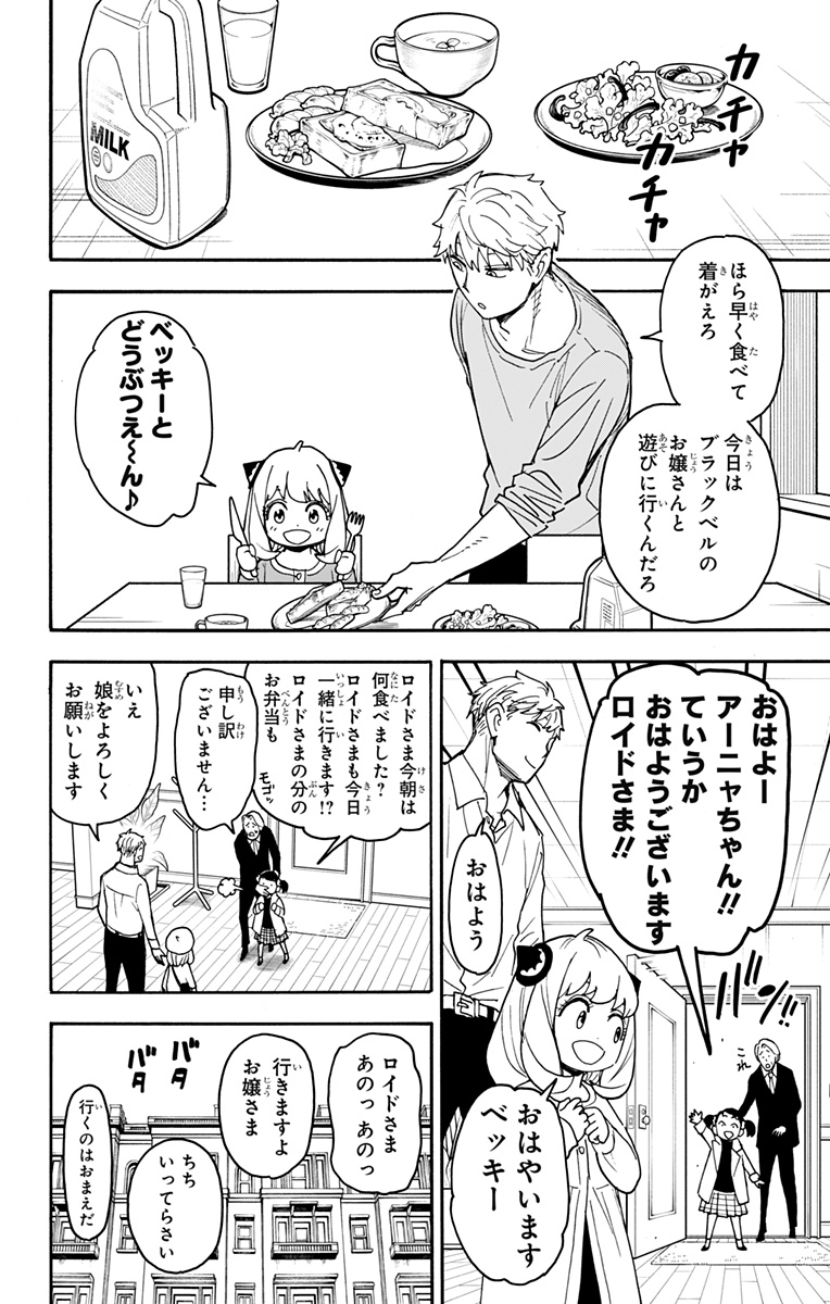 Spy X Family - 第80話 - Page 2