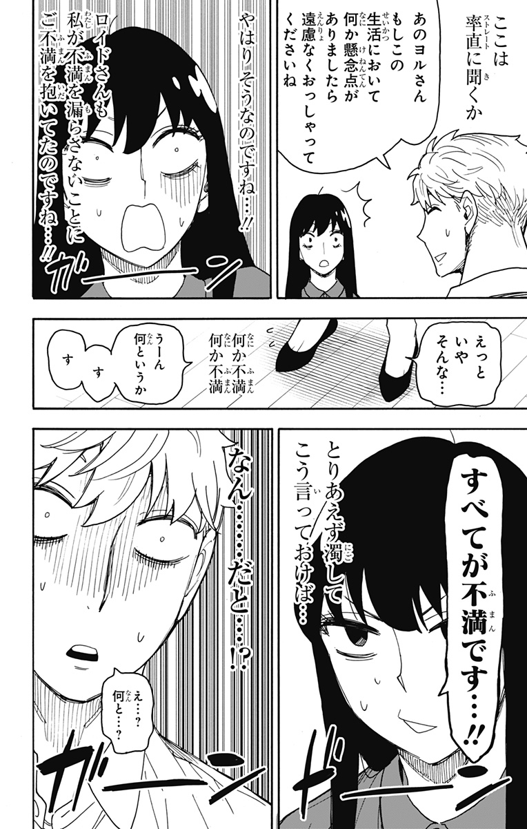 Spy X Family - 第80話 - Page 4