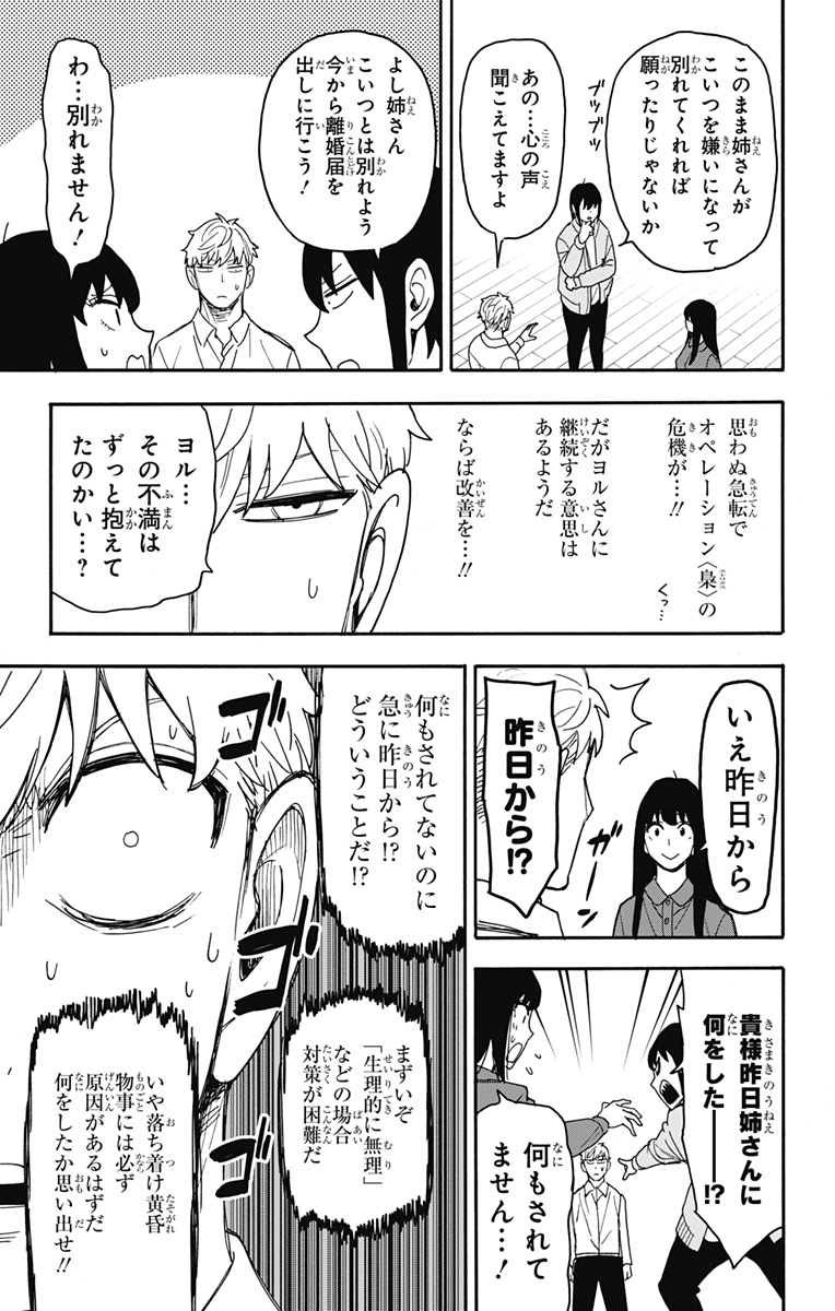 Spy X Family - 第80話 - Page 7