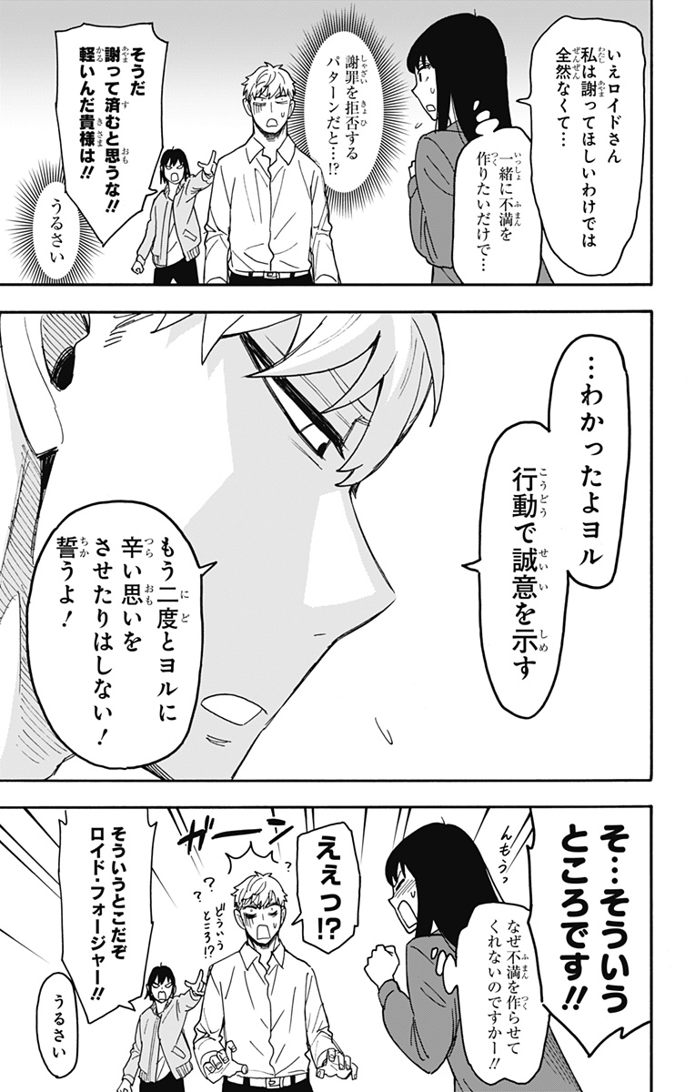 Spy X Family - 第80話 - Page 9