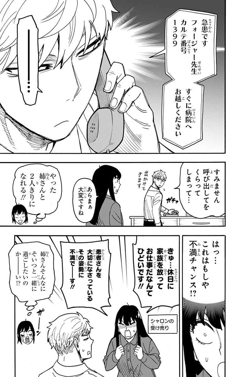 Spy X Family - 第80話 - Page 11