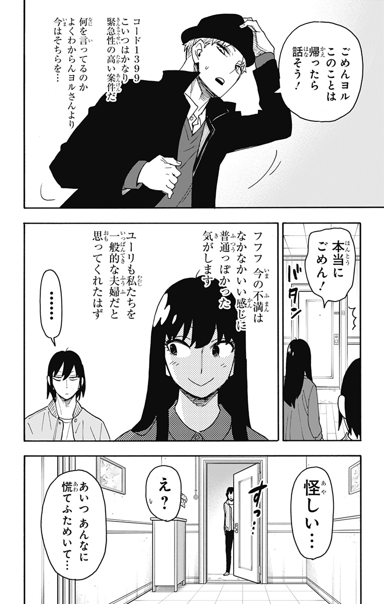 Spy X Family - 第80話 - Page 12