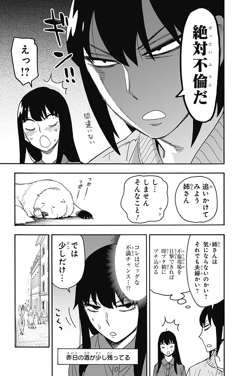 Spy X Family - 第80話 - Page 13