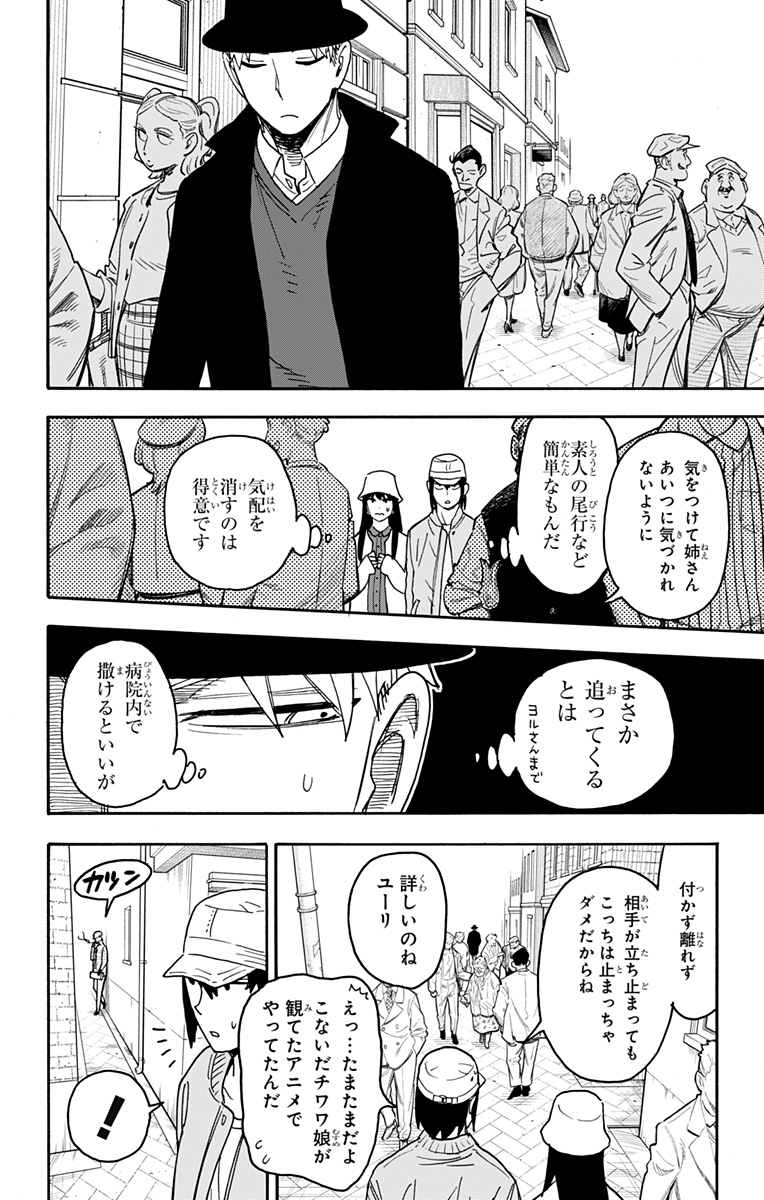 Spy X Family - 第80話 - Page 14