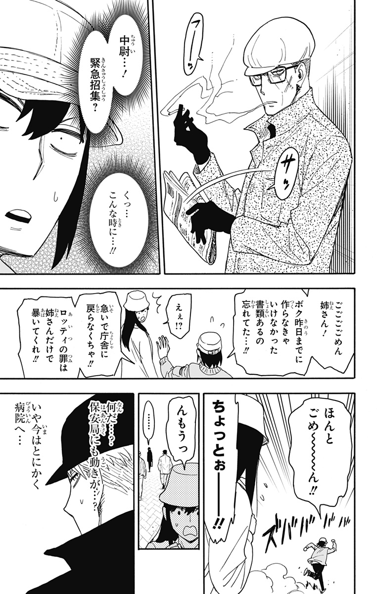 Spy X Family - 第80話 - Page 15