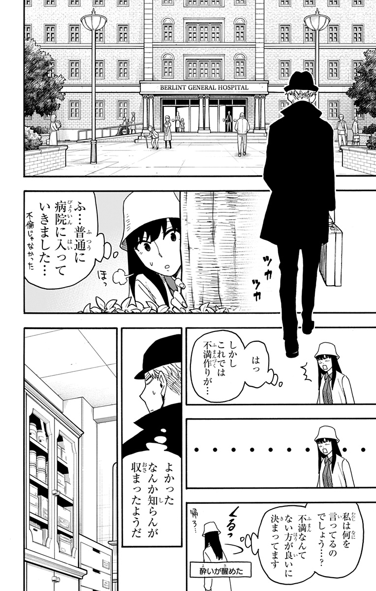 Spy X Family - 第80話 - Page 16