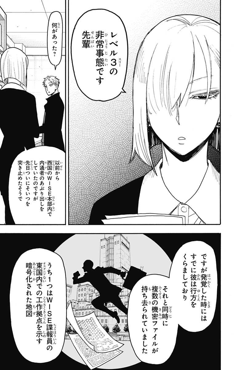 Spy X Family - 第80話 - Page 17