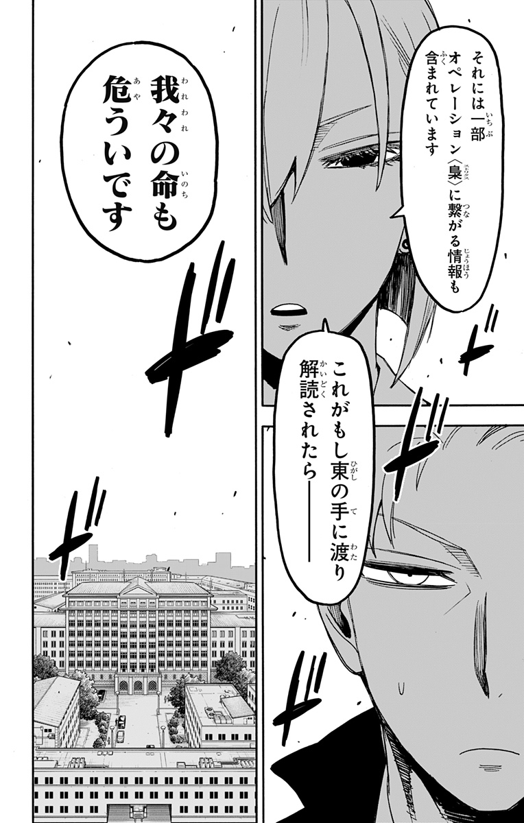 Spy X Family - 第80話 - Page 18